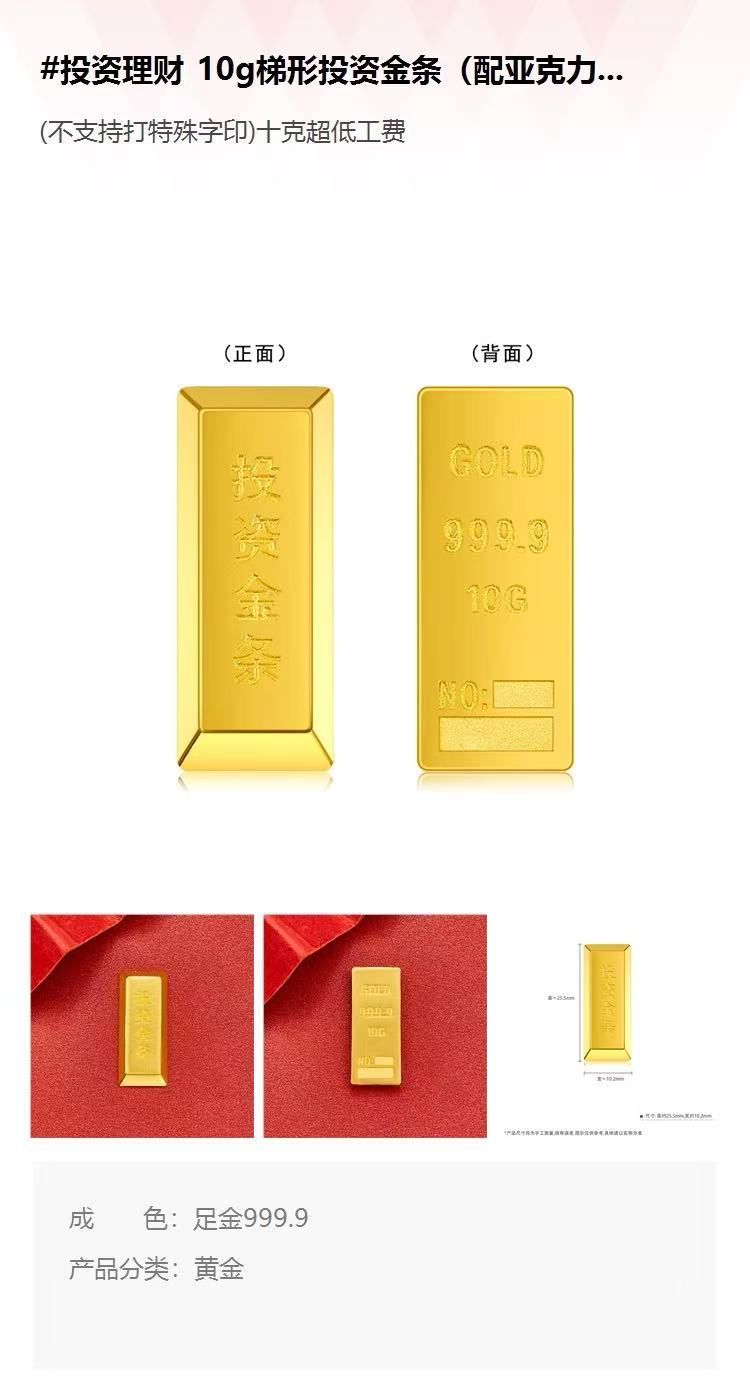 黄金投资10g金条999.9足金（时价）_正规的卡券购买平台_礼品卡商城_权益卡券采购-极选回收